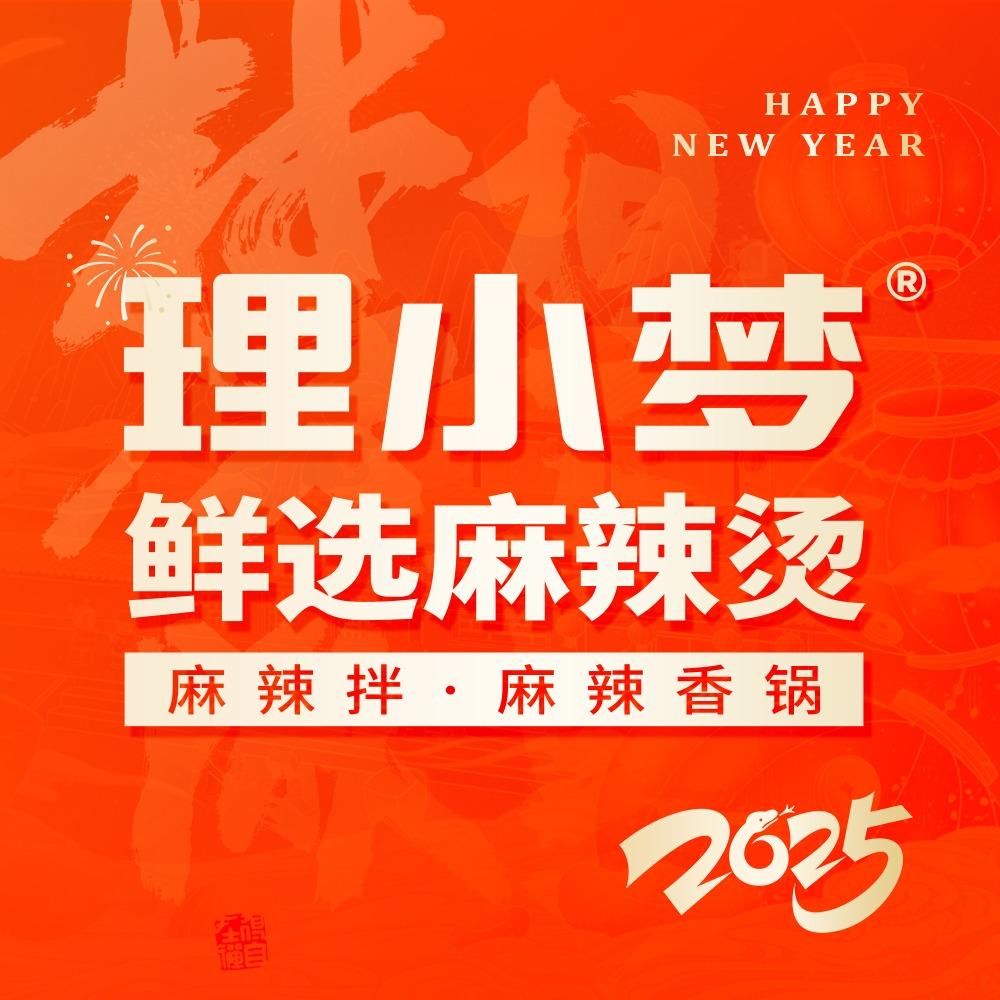 理小梦鲜选麻辣烫（总店）