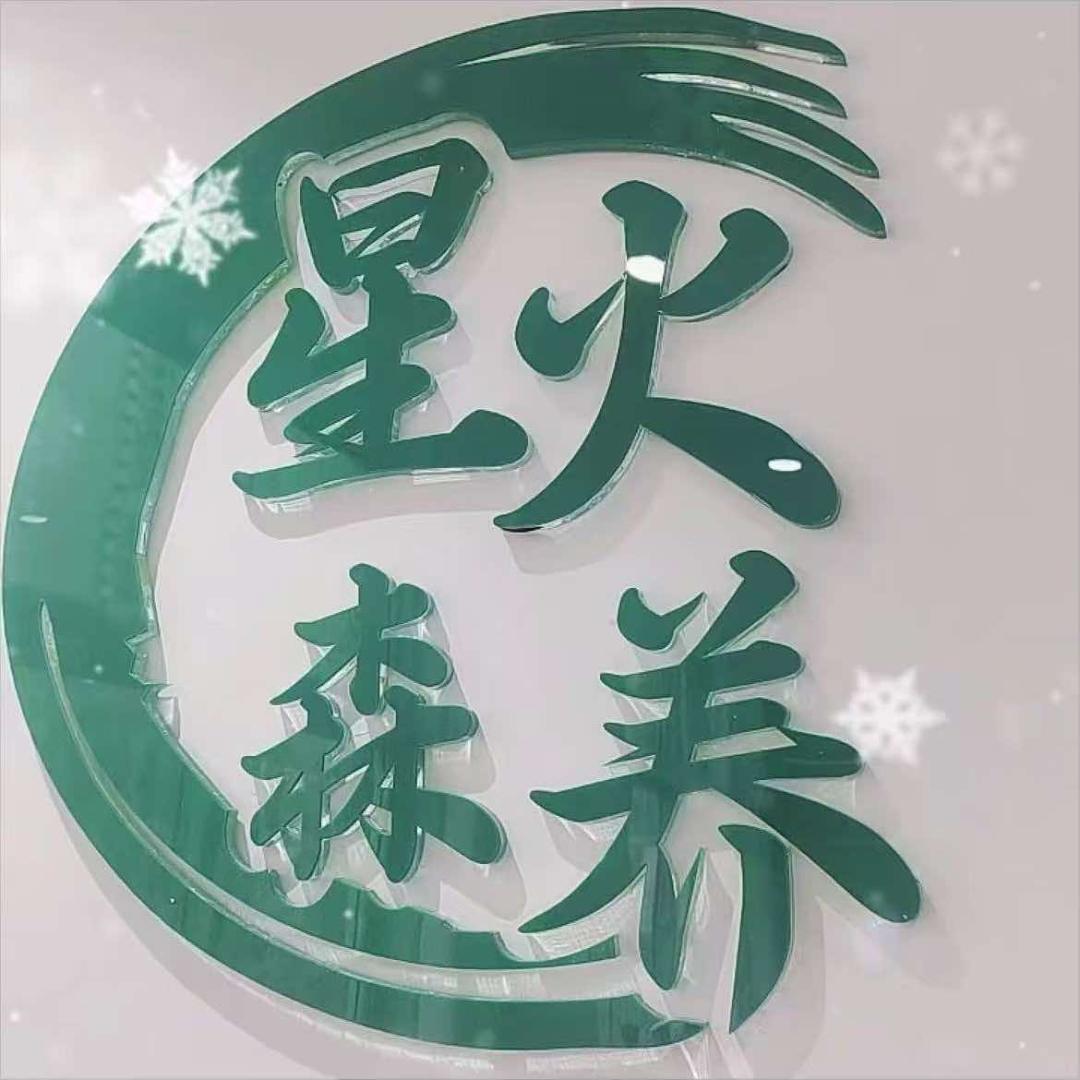 星火森养 芳华牡丹（文化路店）