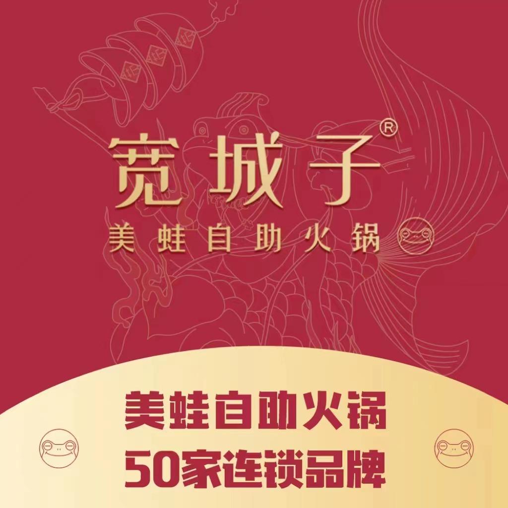 宽城子美蛙自助火锅(兴化店)