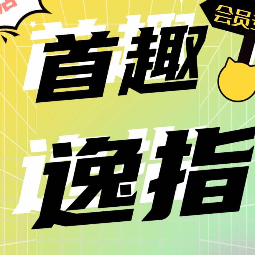 首趣逸指•影院式足浴 •水疗 SPA