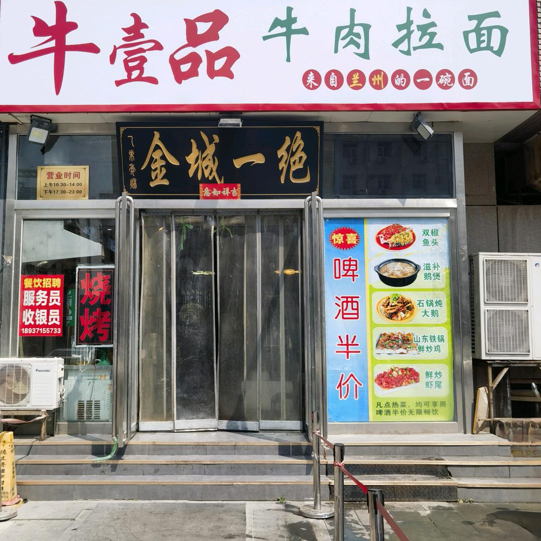 郑州牛壹品牛肉拉面