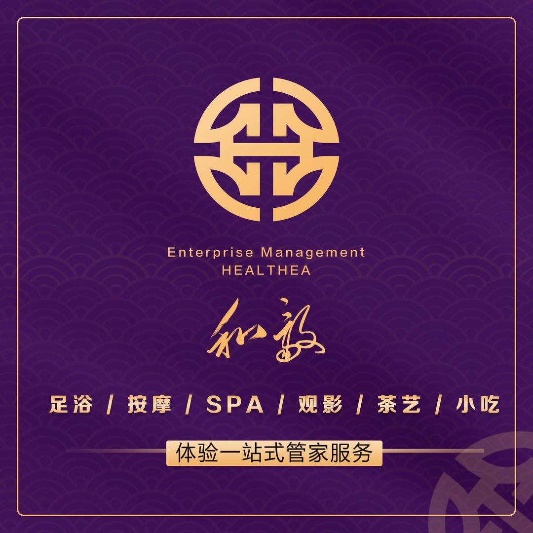 和毅足道(衡阳华新店)专用号