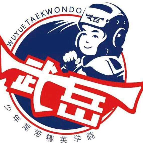 武岳跆拳道馆(嘉城东郡店)官方号