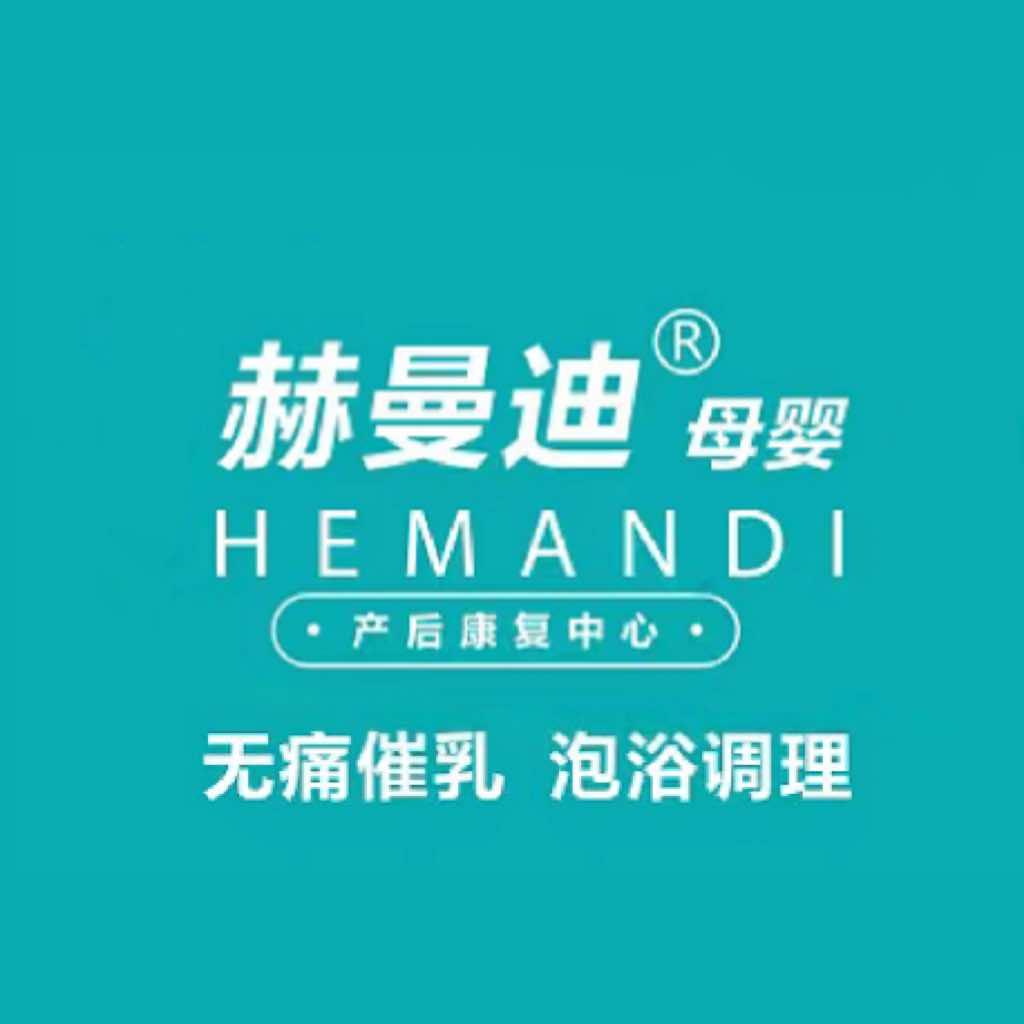 赫曼迪母婴