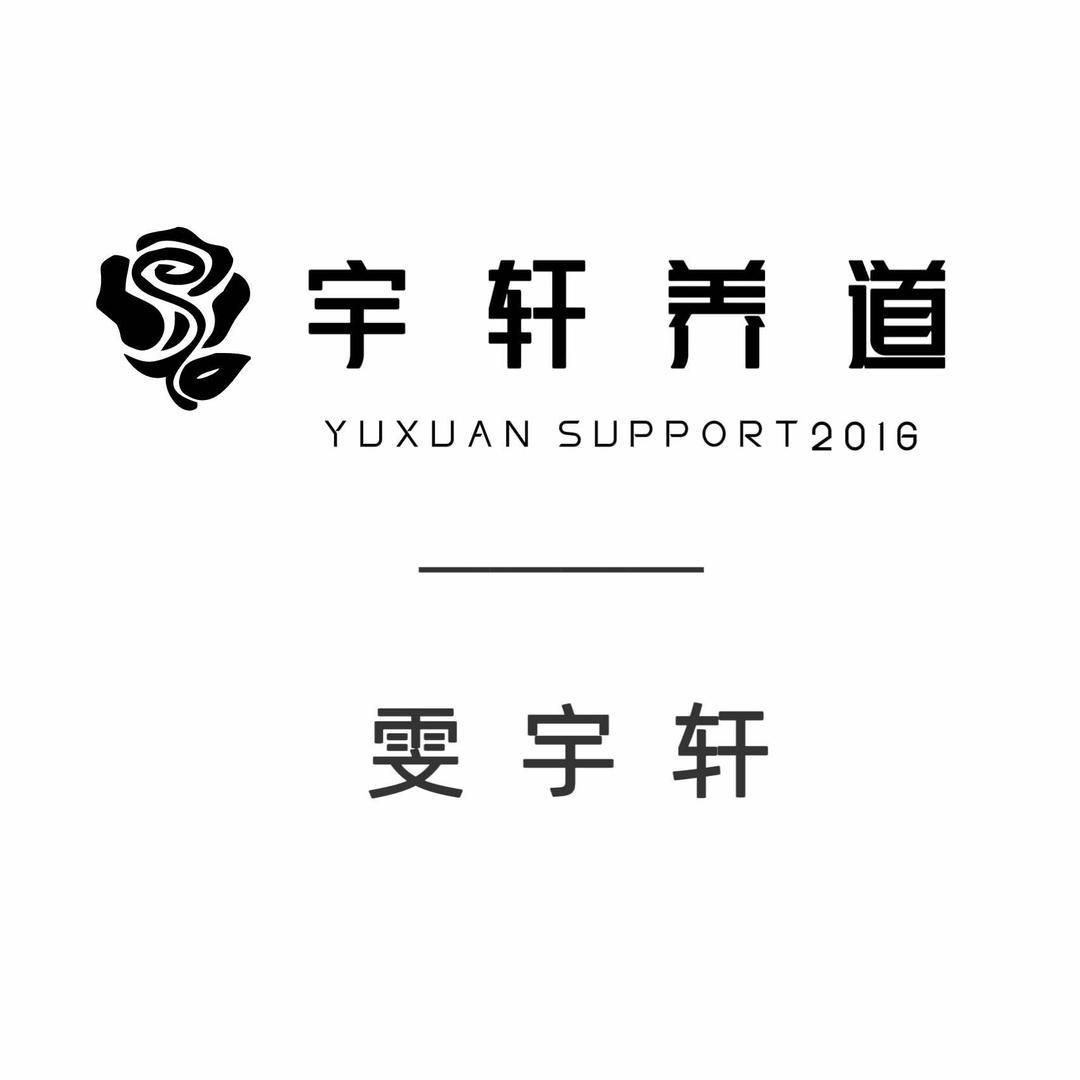 雯宇轩经络汗蒸养生