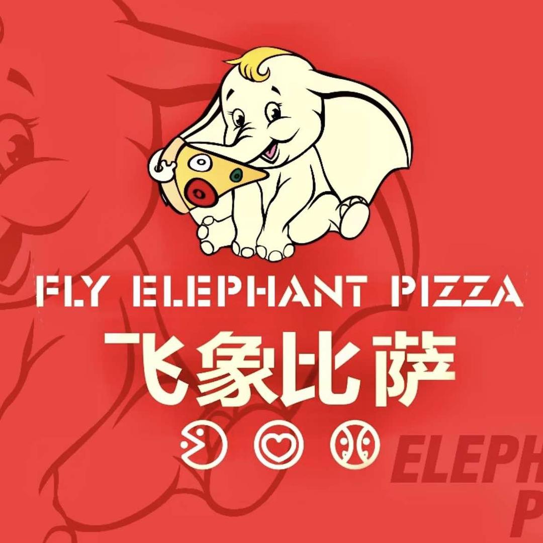 飞象比萨曲江龙湖