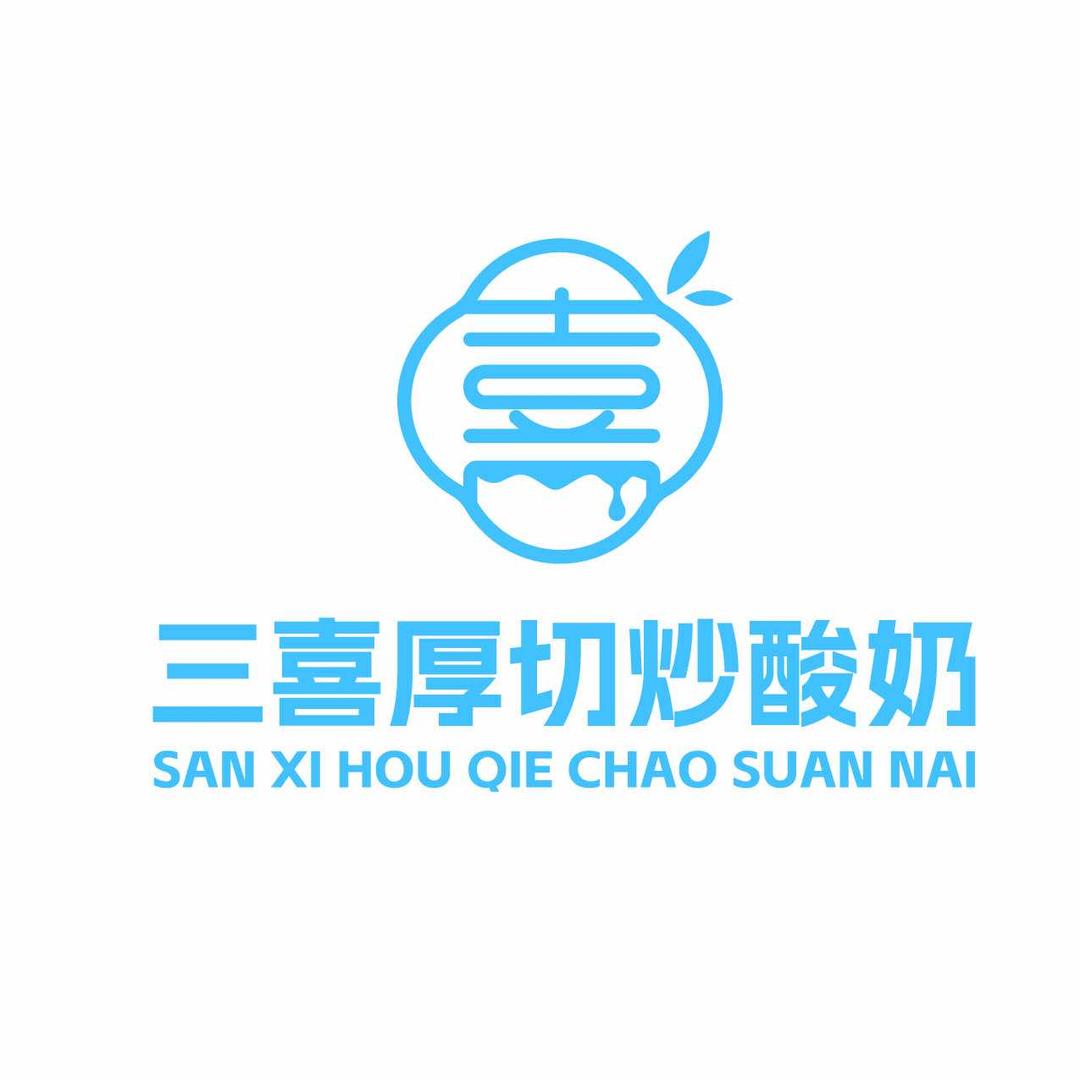 三喜炒酸奶(香江路利群店)
