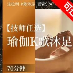 皇盈国际K歌沐足(九悦广场店)宠粉号