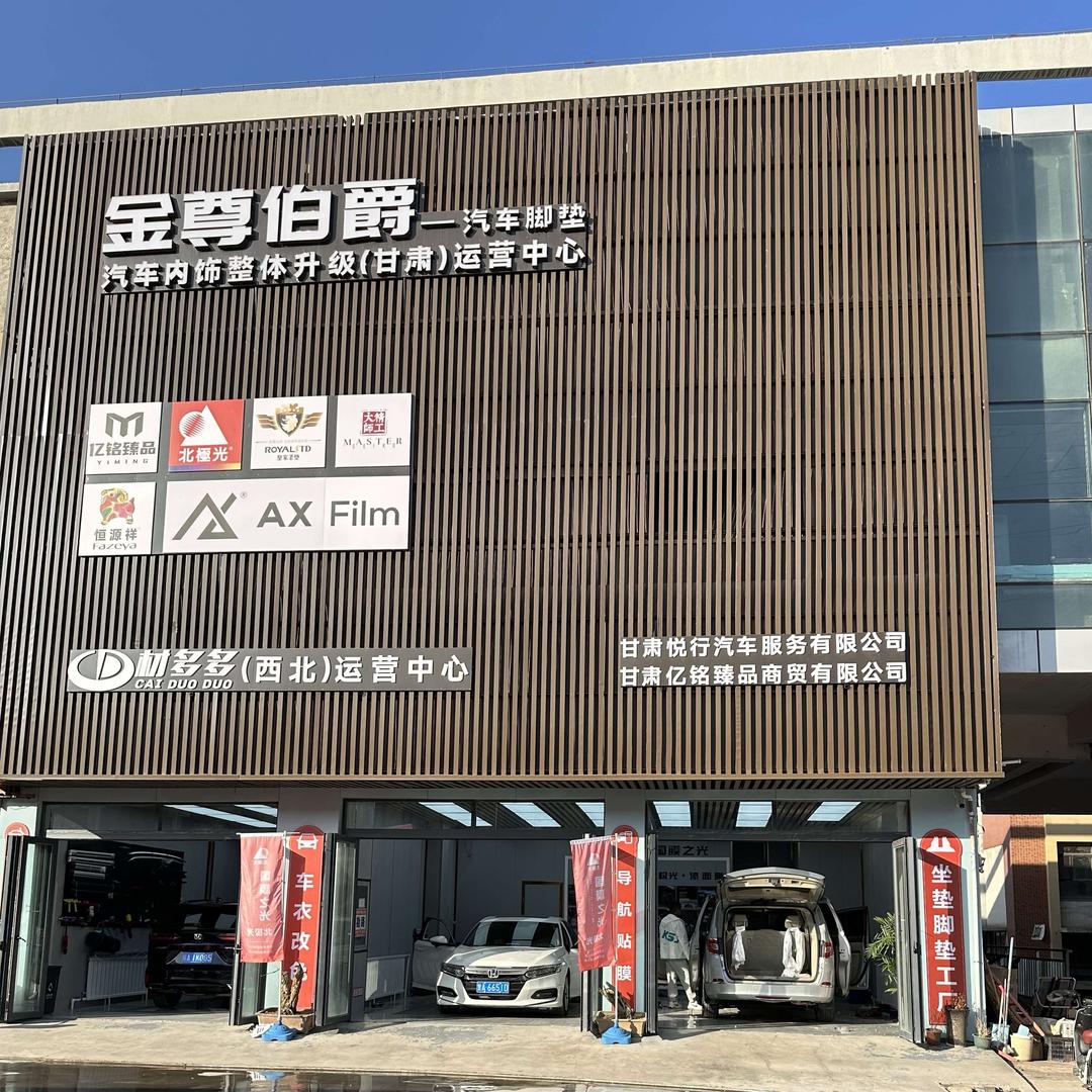 兰州亿铭汽车脚垫贴膜工厂