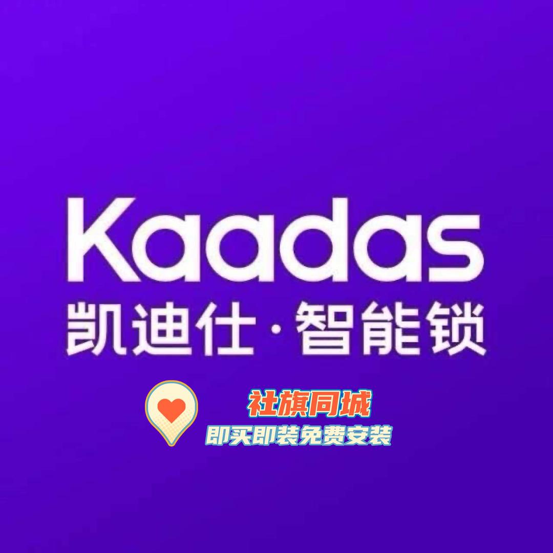 社旗锁哥（凯迪仕）