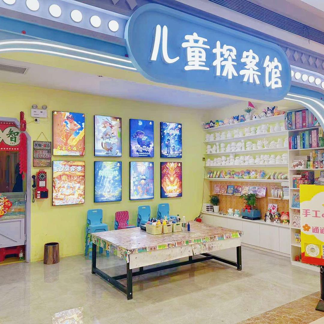 娄底万豪儿童探案馆