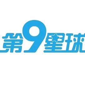 第九星球（中心区店）