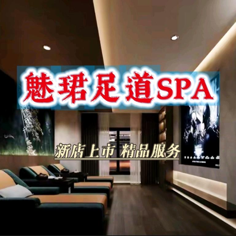 魅珺养生SPA(光谷店)官方号
