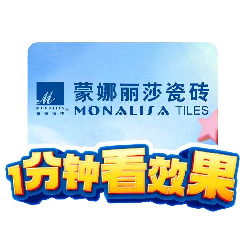 蒙娜丽莎瓷砖(居然之家通州店）