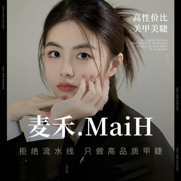 麦禾.MaiH