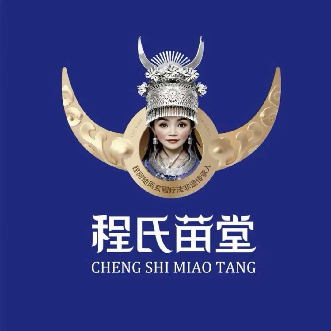 程氏苗堂苗技养生（总站店）