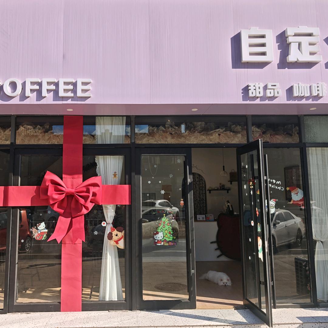 自定义|甜品咖啡简餐