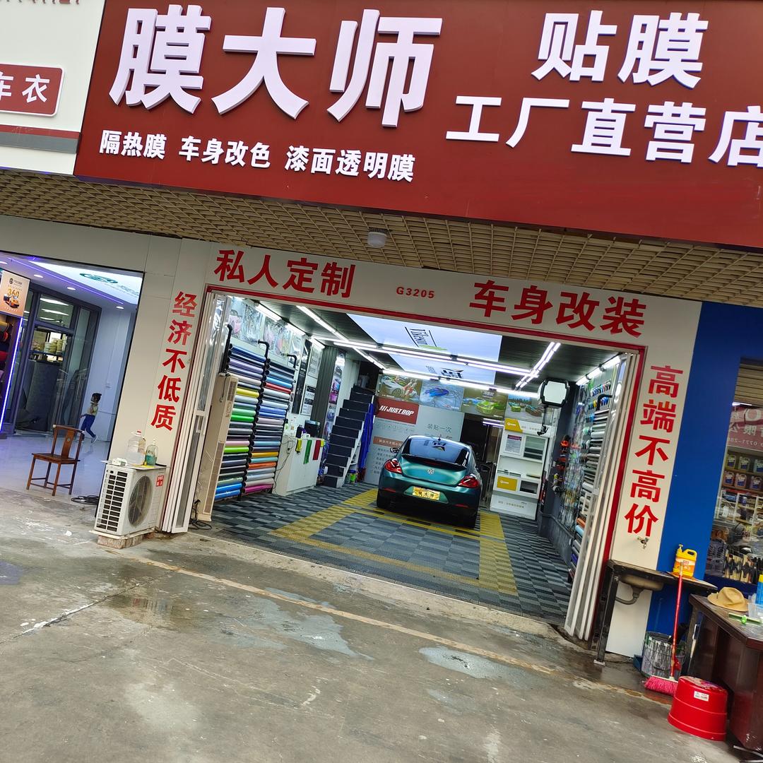膜大师贴膜工厂直营店官方号