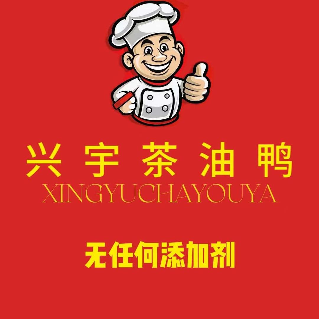 兴宇茶油鸭（东城怡景店）