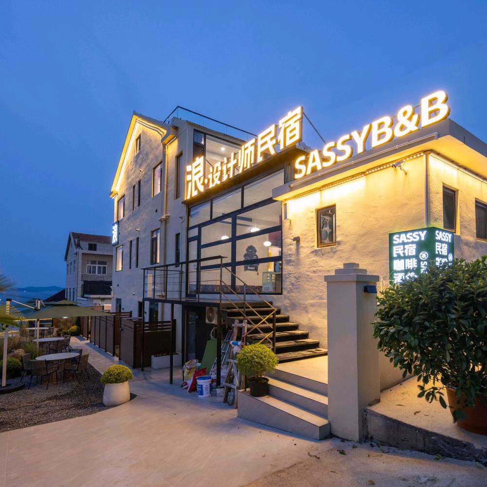 浪·设计师民宿