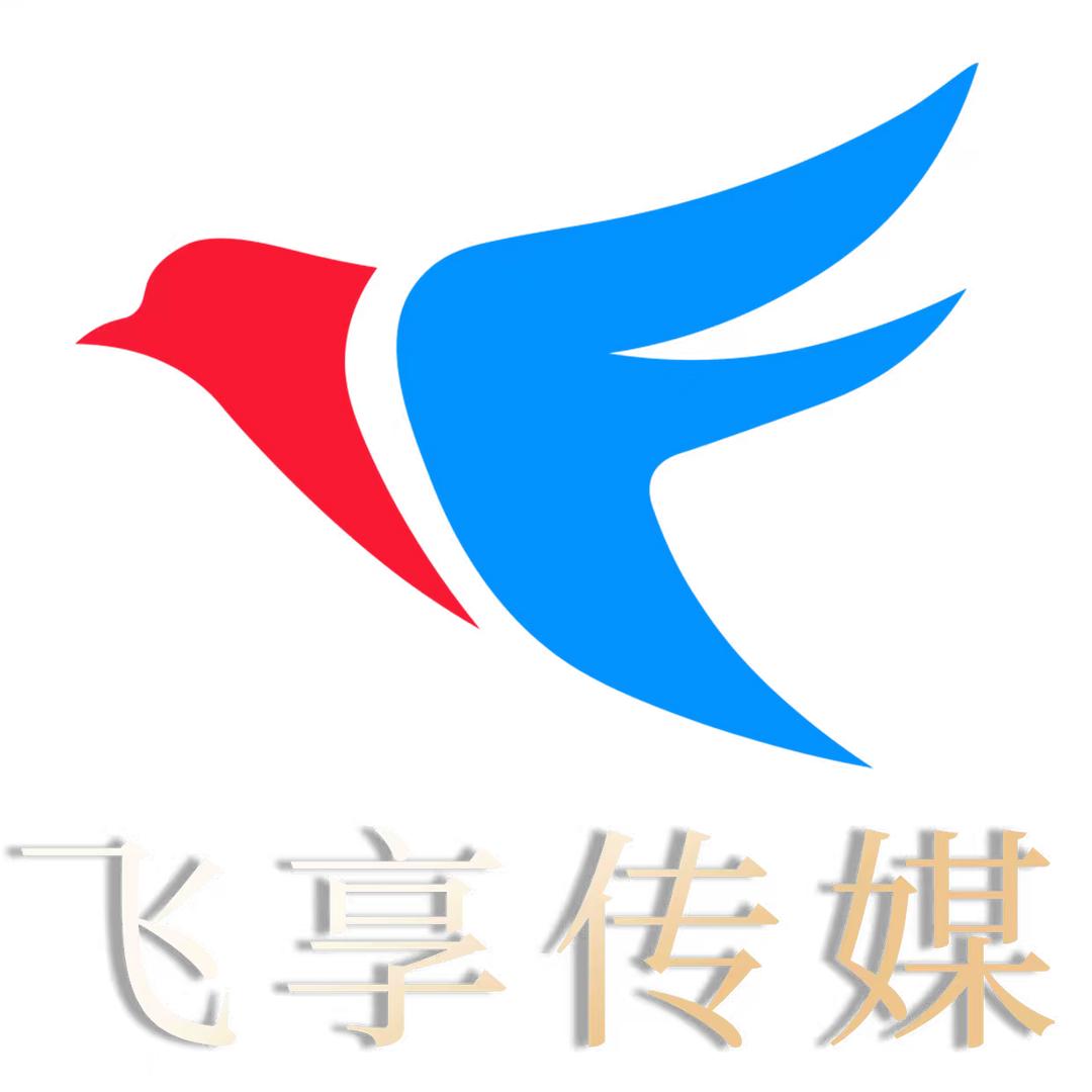 飞享传媒宠粉号