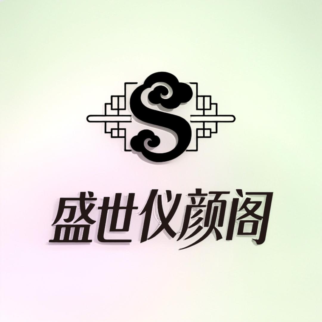 素僖 | 新中式美容美甲