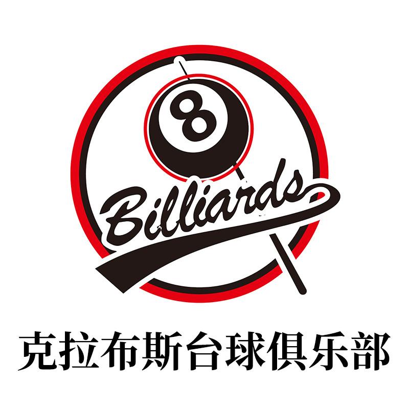 克拉布斯台球俱乐部官方号