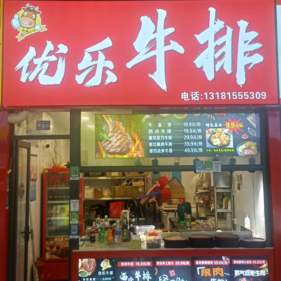 优乐牛排官方号
