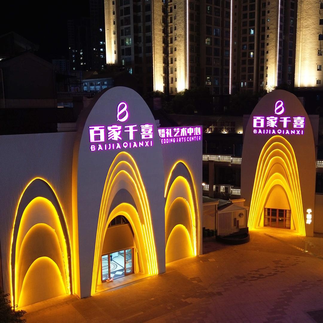 百家千喜