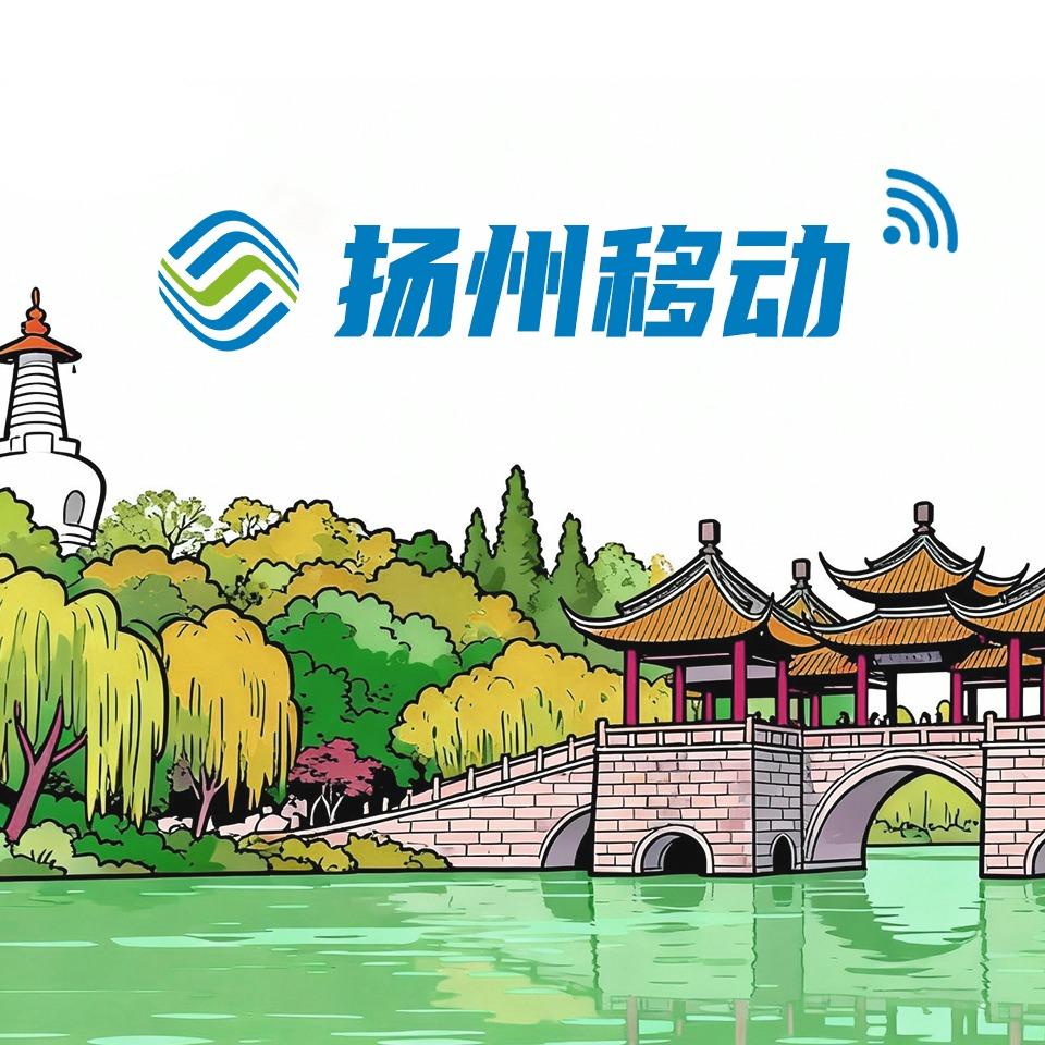 中国移动(西园路营业厅)