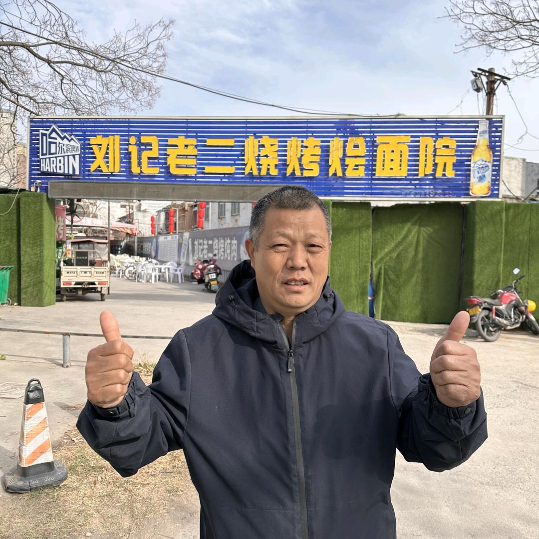 新乡刘老二烧烤