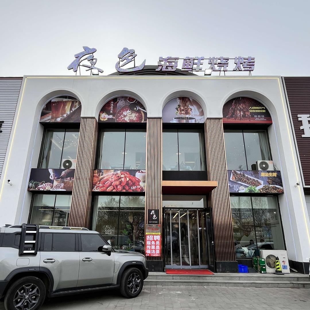 夜色烧烤店