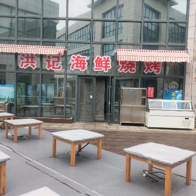 洪记海鲜烧烤（荣成九龙城店）