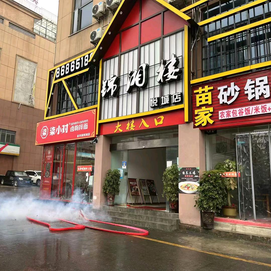 锦湘楼（观山湖店）