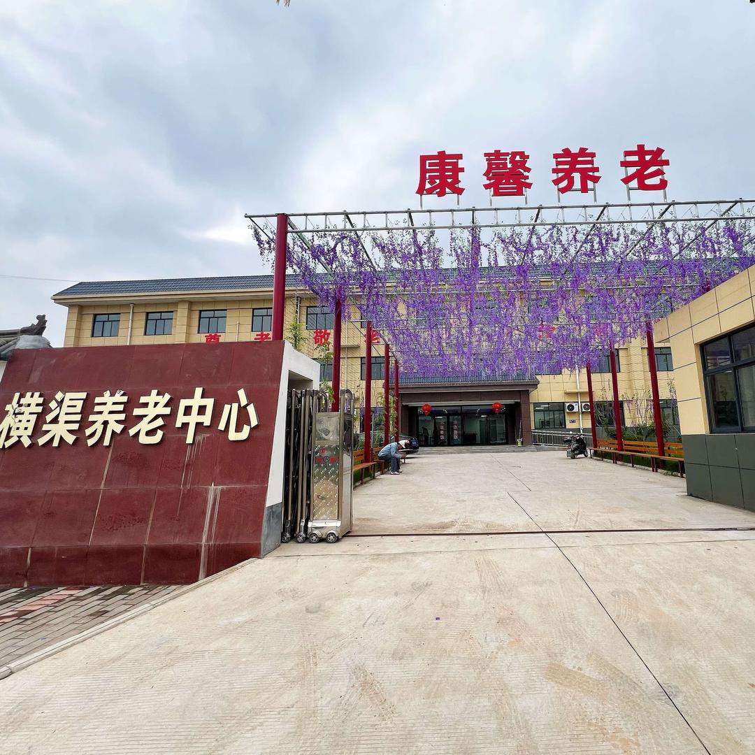 眉县康馨老年公寓官方号