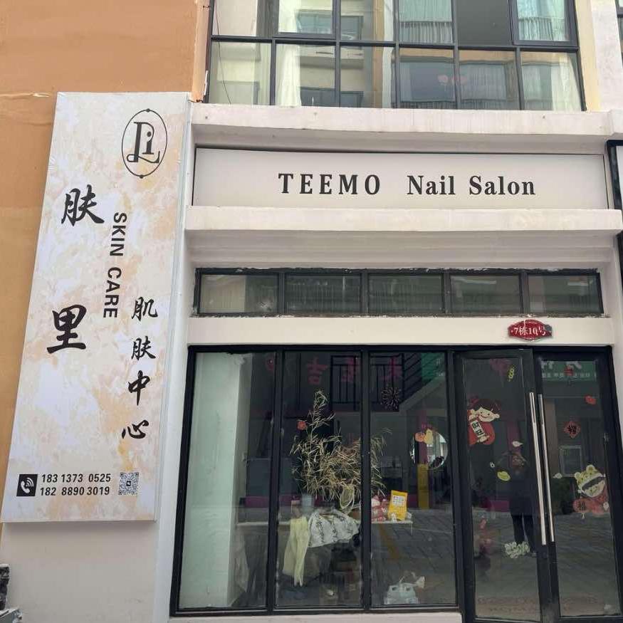 肤里肌肤中心