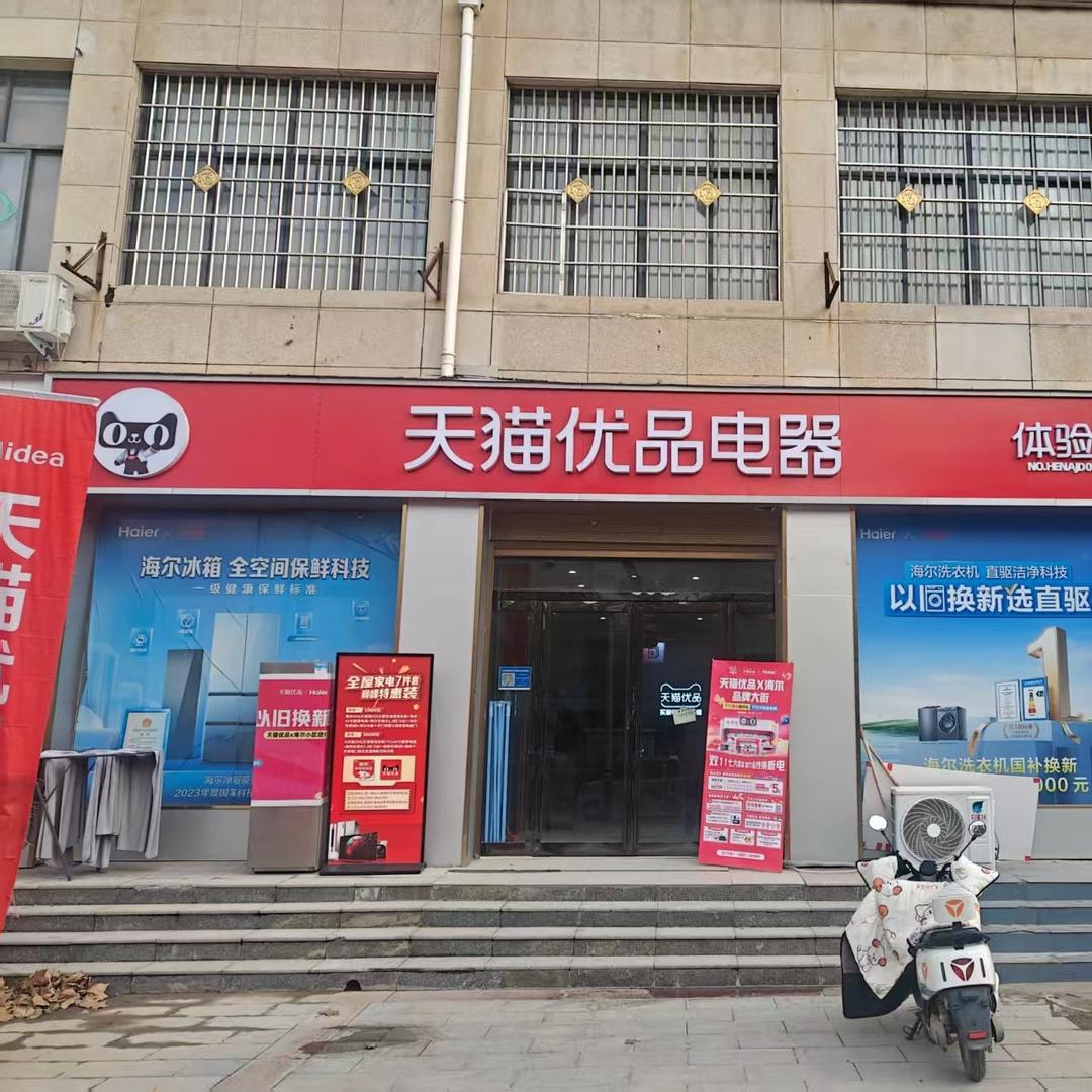 天猫优品电器体验店(金城大道店)