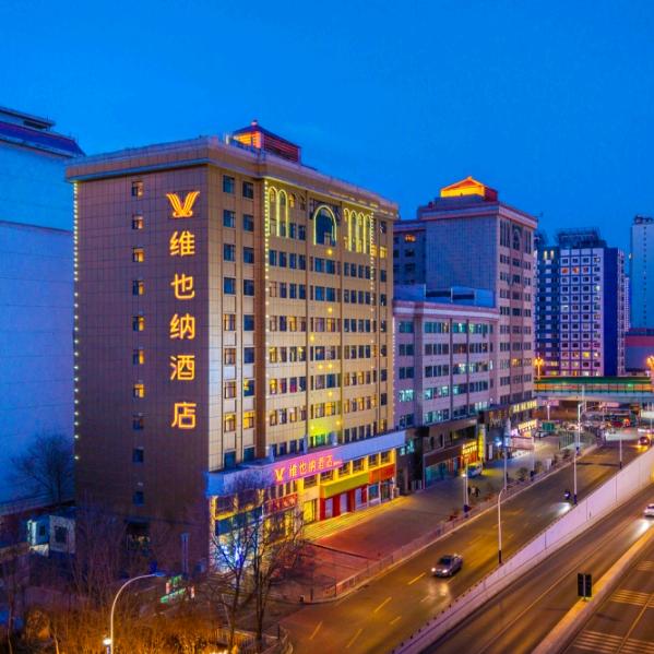 维也纳酒店(西宁胜利路店)维也纳酒店（西宁胜利路力盟商业步行街店