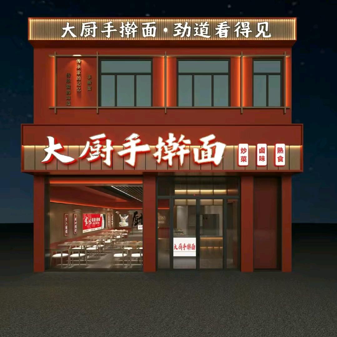 中阳大厨手擀面