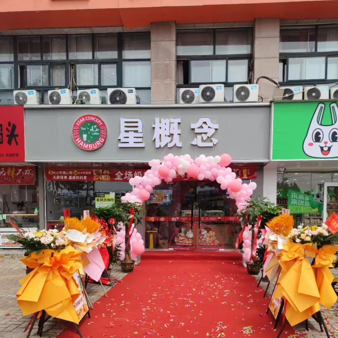 星概念咖啡汉堡