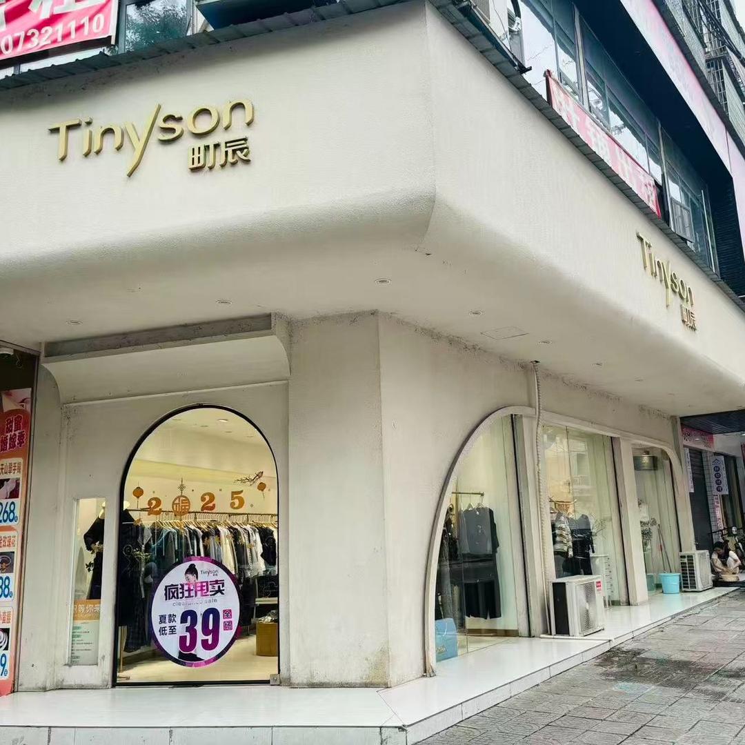 町辰湘乡三眼井店