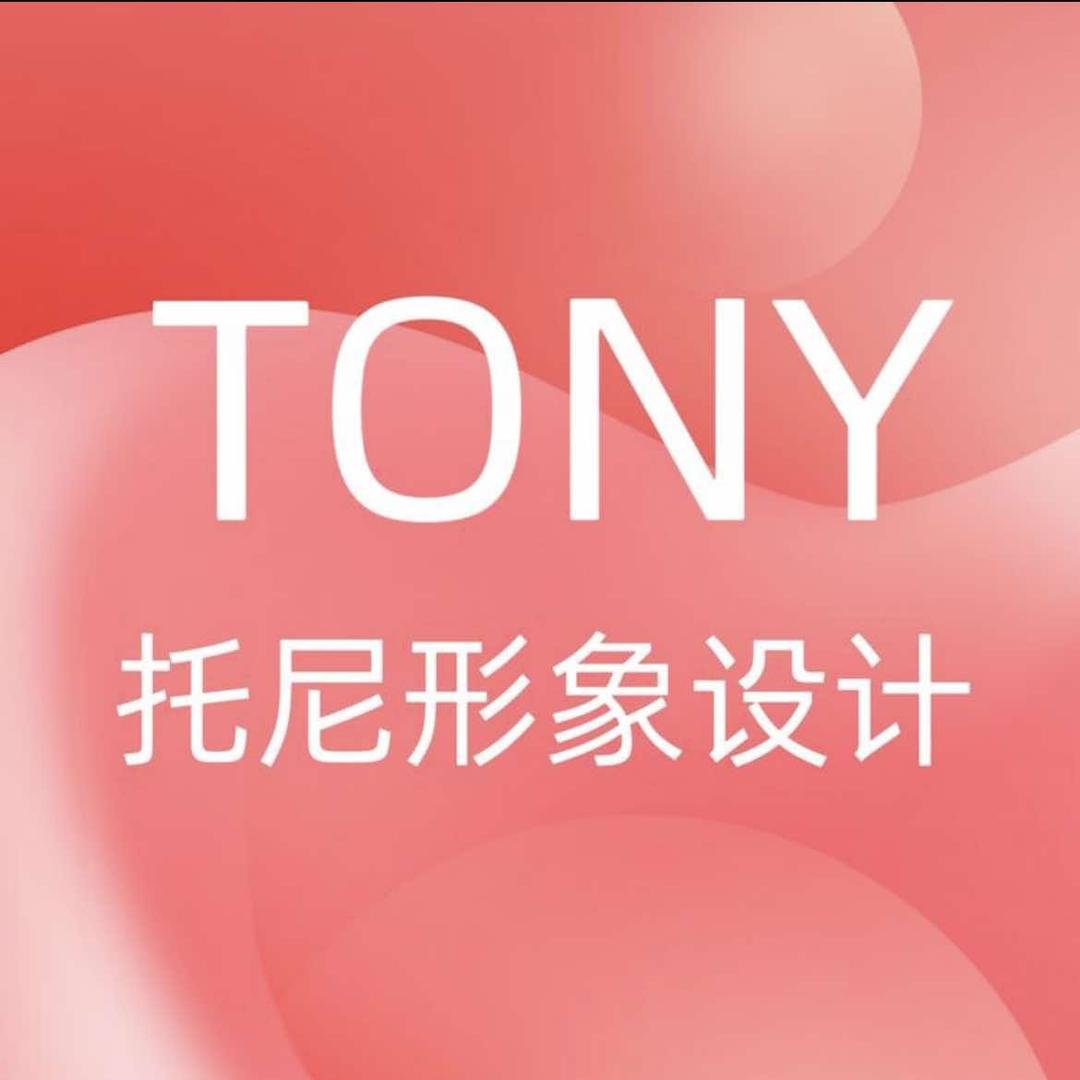 TONY托尼美发沙龙官方号