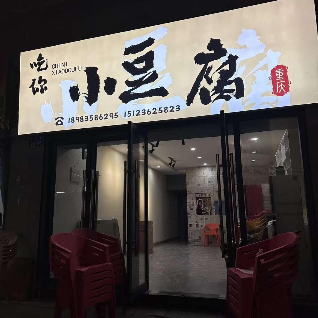吃你小豆腐官方号