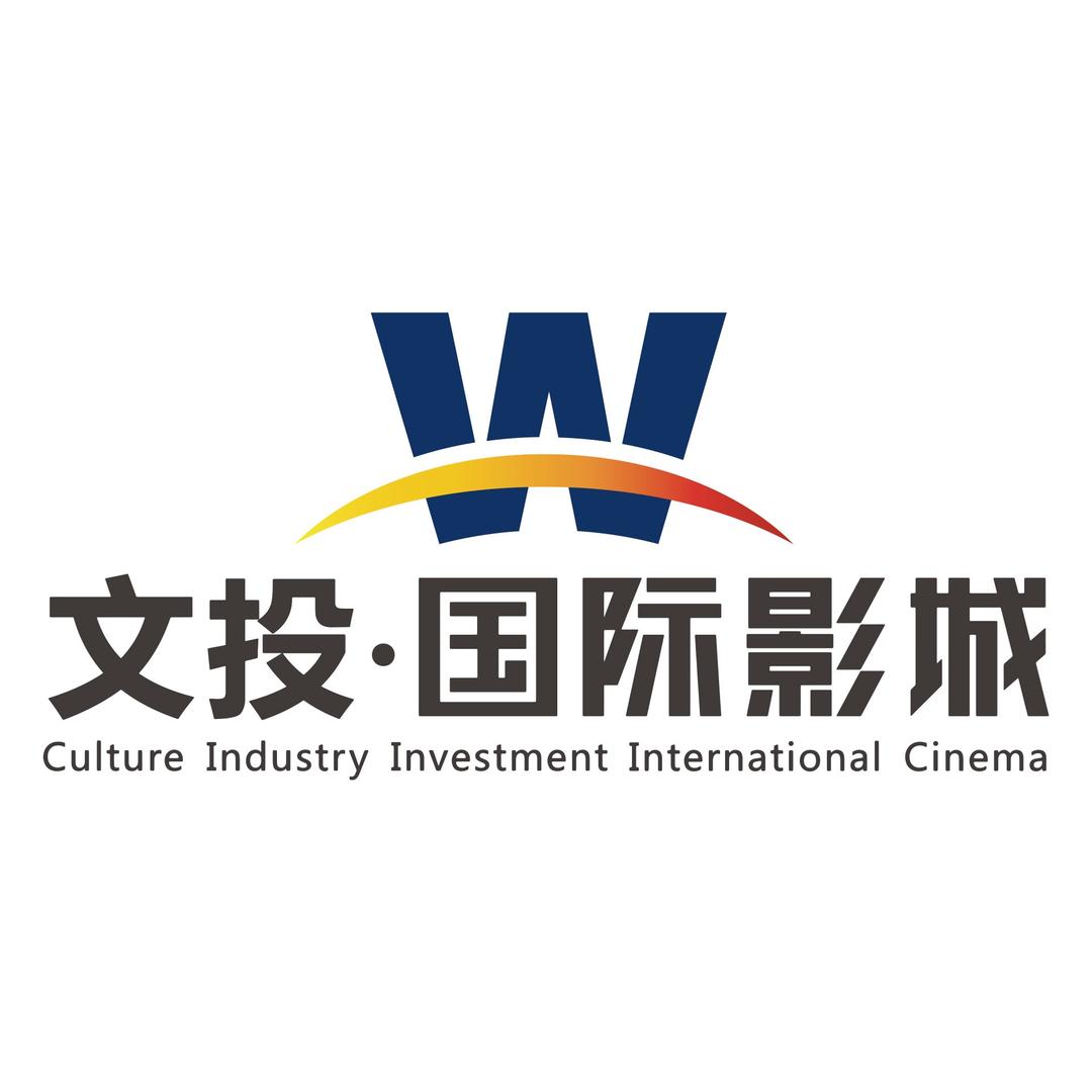 文投·国际影城（安康店）