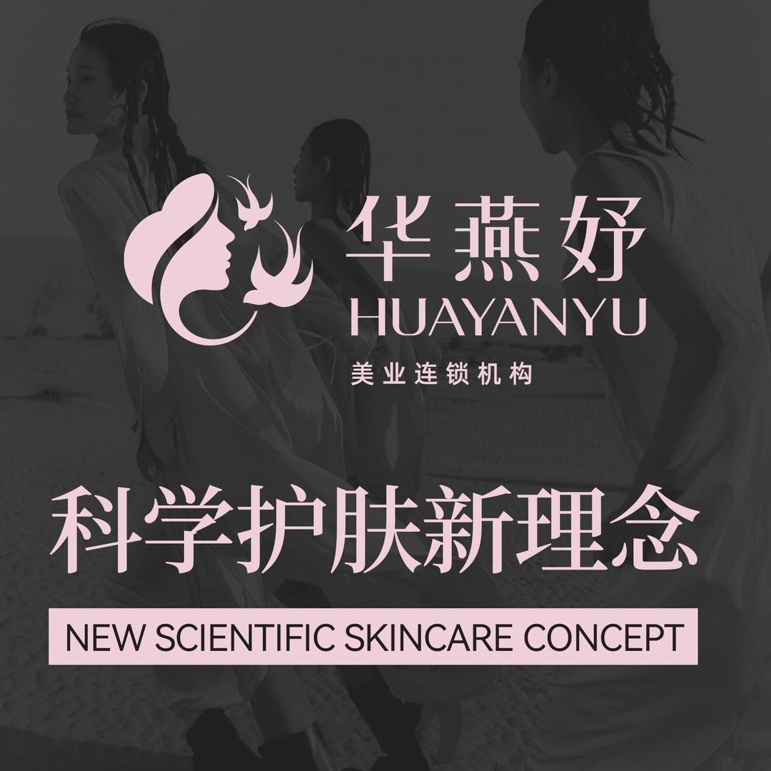 华燕妤(江南店)