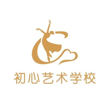 初心艺术舞蹈