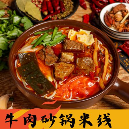 东华君的砂锅米线