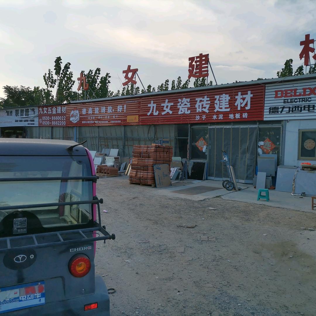 九女瓷砖建材官方号