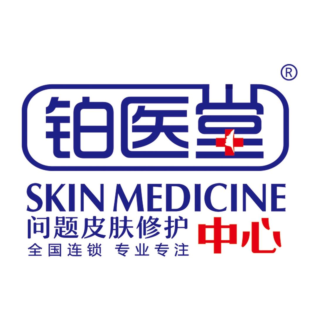 铂医堂皮肤管理（华锦苑店）