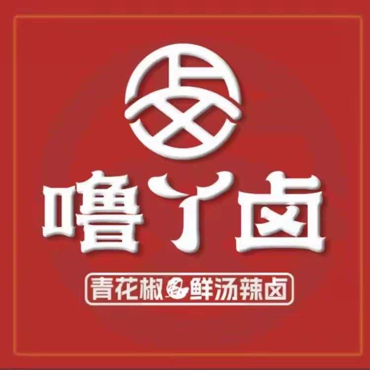 噜丫卤（尧都步行街店）